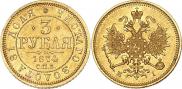 3 roubles 1874 year