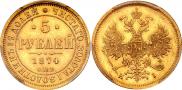 5 roubles 1874 year