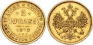 5 roubles 1878 year