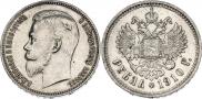 1 rouble 1910 year