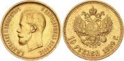 10 roubles 1899 year