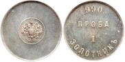 1 zolotnik 1881 year