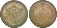 5 kopecks 1757 year