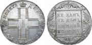 1 rouble 1801 year