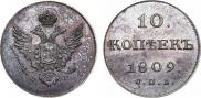 10 kopecks 1809 year