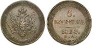 5 kopecks 1810 year