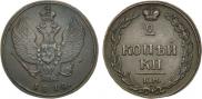 2 kopecks 1810 year