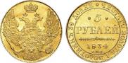 5 roubles 1834 year