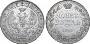 1 rouble 1842 year