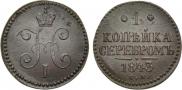 1 kopeck 1843 year