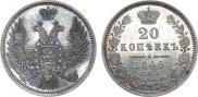 20 kopecks 1849 year