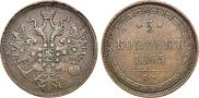 5 kopecks 1865 year