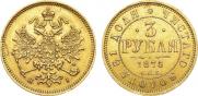 3 roubles 1875 year