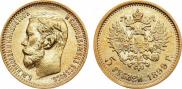 5 roubles 1899 year