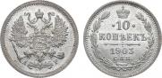 10 kopecks 1903 year