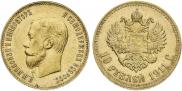 10 roubles 1911 year