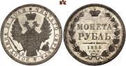 1 рубль 1855 года