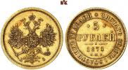 5 рублей 1871 года