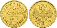 5 roubles 1874 year