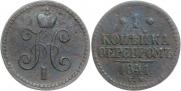 1 kopeck 1841 year