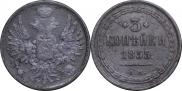 3 kopecks 1855 year