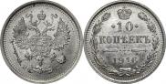 10 kopecks 1916 year