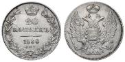 20 kopecks 1838 year