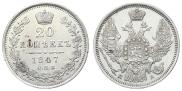 20 kopecks 1847 year