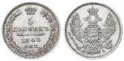 5 kopecks 1848 year