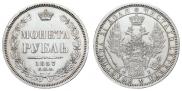 1 rouble 1857 year