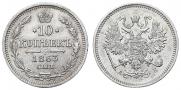 10 kopecks 1863 year