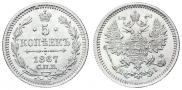 5 kopecks 1867 year