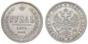 1 rouble 1875 year