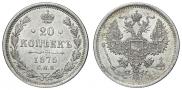 20 kopecks 1875 year