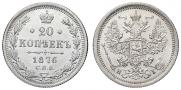 20 kopecks 1876 year