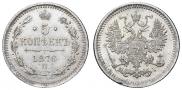 5 kopecks 1876 year