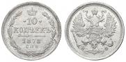 10 kopecks 1878 year