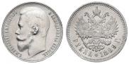 1 rouble 1899 year