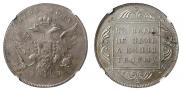 1 rouble 1796 year