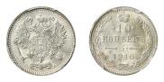 10 kopecks 1916 year