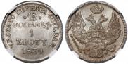 15 kopecks - 1 złoty 1839 year