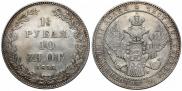 1,5 рубля - 10 злотых 1835 года