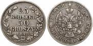 25 kopecks - 50 groszy 1848 year