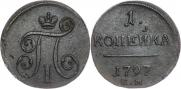 1 kopeck 1797 year