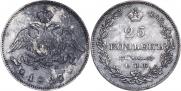 25 копеек 1827 года