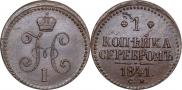 1 kopeck 1841 year