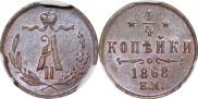 1/4 kopeck 1868 year