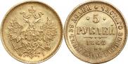 5 roubles 1868 year