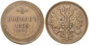 5 kopecks 1859 year