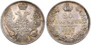 20 kopecks 1847 year